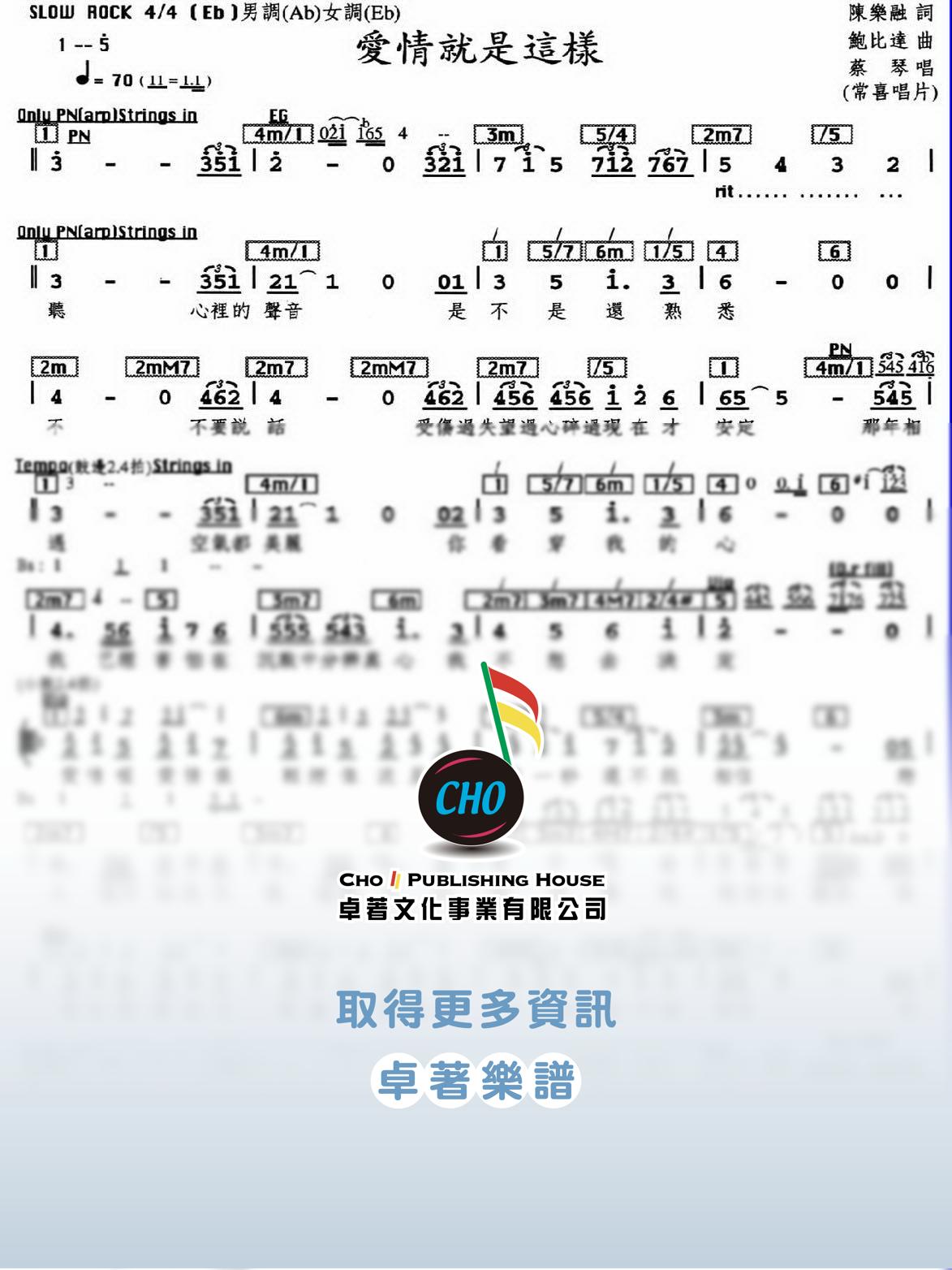 愛情就是這樣